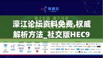 濠江论坛资料免费,权威解析方法_社交版HEC9.99