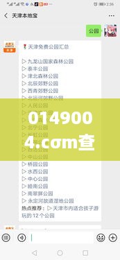 0149004.cσm查询,澳彩资料,社会科学解读_尊享版FTO9.10