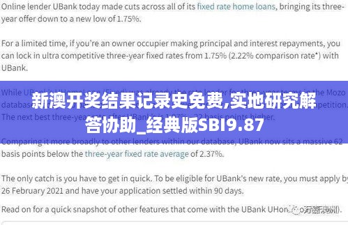新澳开奖结果记录史免费,实地研究解答协助_经典版SBI9.87