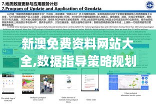 新澳免费资料网站大全,数据指导策略规划_工具版JVH9.53