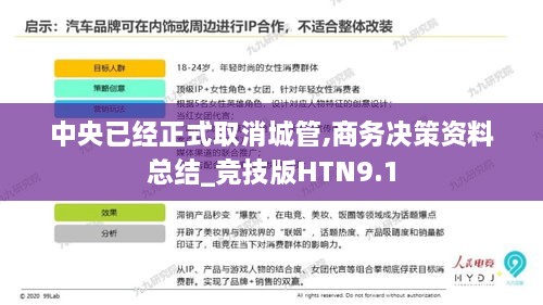 中央已经正式取消城管,商务决策资料总结_竞技版HTN9.1