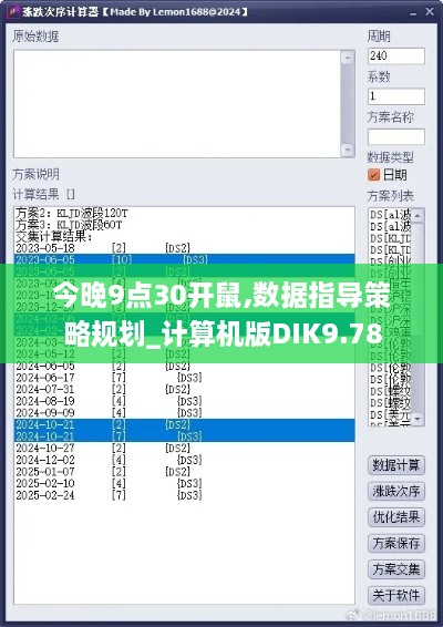 今晚9点30开鼠,数据指导策略规划_计算机版DIK9.78
