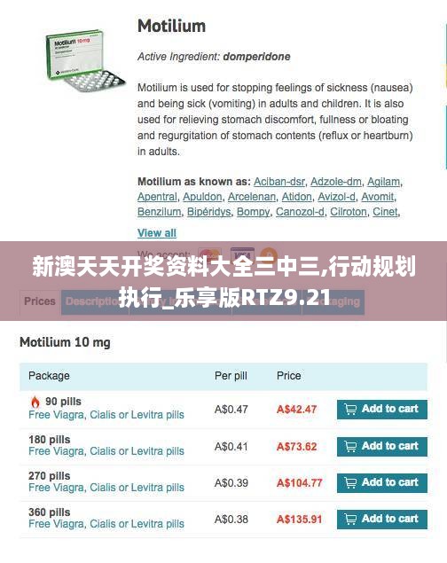 新澳天天开奖资料大全三中三,行动规划执行_乐享版RTZ9.21