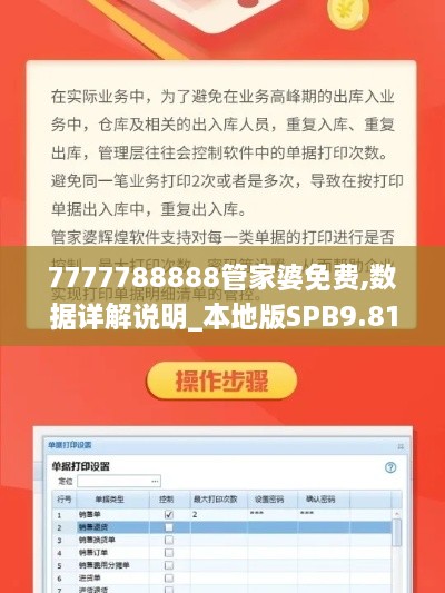 7777788888管家婆免费,数据详解说明_本地版SPB9.81
