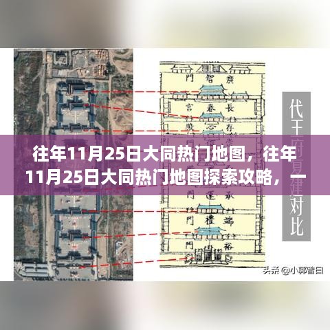 往年11月25日大同热门地图攻略，玩转导航，探索城市之美