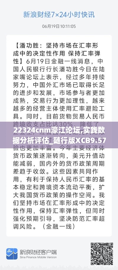22324cnm濠江论坛,实践数据分析评估_随行版XCB9.57