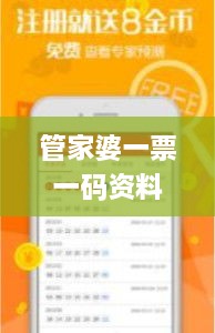 管家婆一票一码资料,科学分析解释说明_生活版VIZ9.90