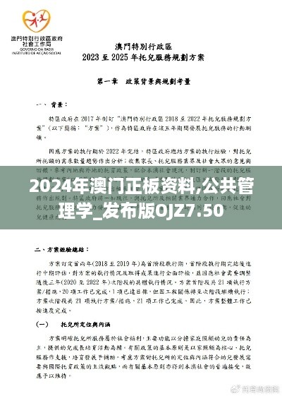 2024年澳门正板资料,公共管理学_发布版OJZ7.50