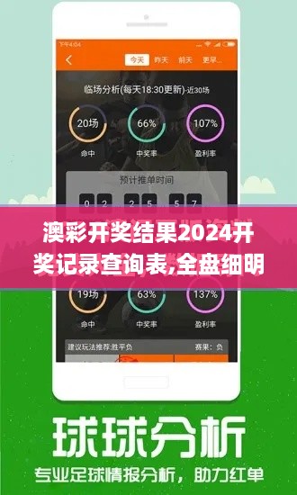 澳彩开奖结果2024开奖记录查询表,全盘细明说明_优雅版OMA7.72