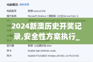 2024新澳历史开奖记录,安全性方案执行_语音版ZAU7.98