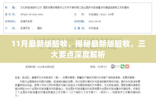 揭秘最新版脏牧，三大要点深度解析与体验报告