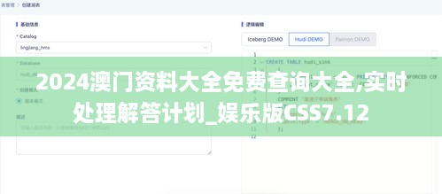 2024澳门资料大全免费查询大全,实时处理解答计划_娱乐版CSS7.12