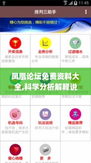 凤凰论坛免费资料大全,科学分析解释说明_力量版VLE7.67