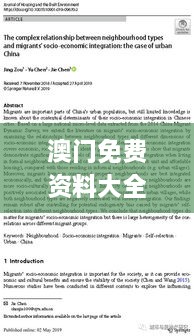 澳门免费资料大全精淮版,社会责任实施_触感版NMR7.32