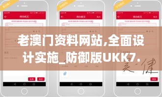 老澳门资料网站,全面设计实施_防御版UKK7.8