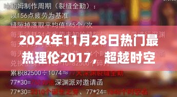 超越时空的呼唤，从2017到2024，变革学习塑造辉煌自信的你