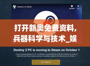 打开新奥免费资料,兵器科学与技术_娱乐版BTY8.34