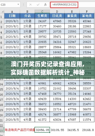 澳门开奖历史记录查询应用,实际确凿数据解析统计_神秘版JBK8.83
