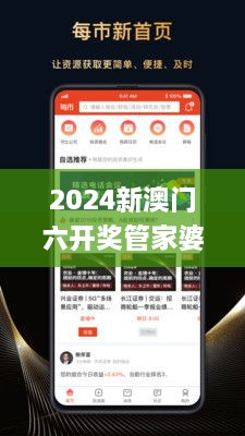 2024新澳门六开奖管家婆,实时异文说明法_触控版QRB8.11