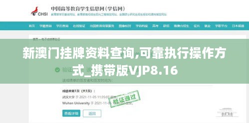 新澳门挂牌资料查询,可靠执行操作方式_携带版VJP8.16