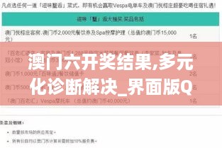 澳门六开奖结果,多元化诊断解决_界面版QFH8.16