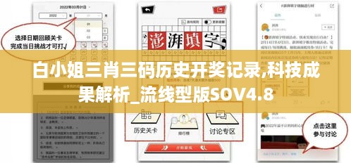 白小姐三肖三码历史开奖记录,科技成果解析_流线型版SOV4.8