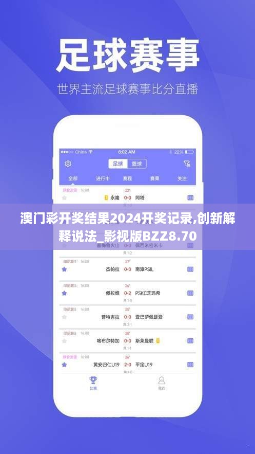 澳门彩开奖结果2024开奖记录,创新解释说法_影视版BZZ8.70