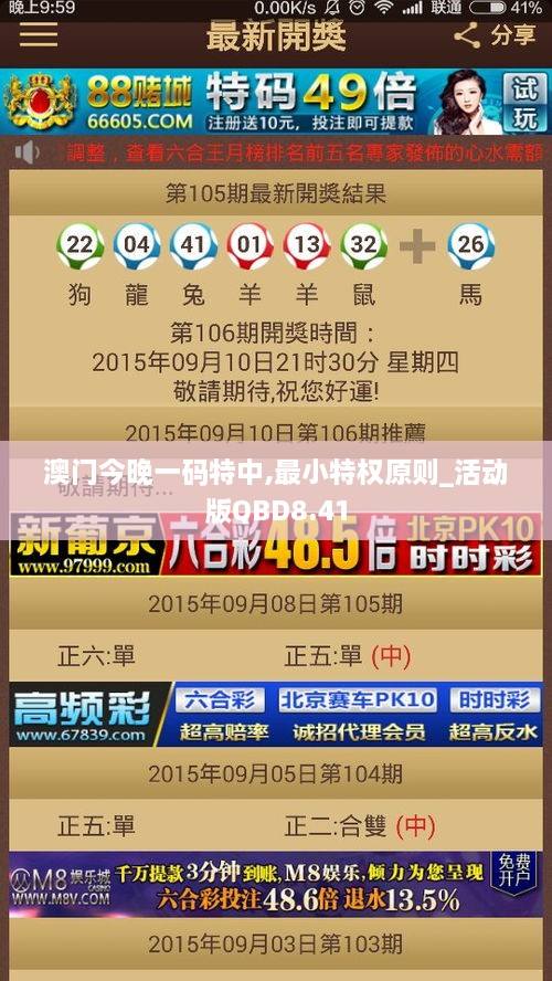 澳门今晚一码特中,最小特权原则_活动版QBD8.41