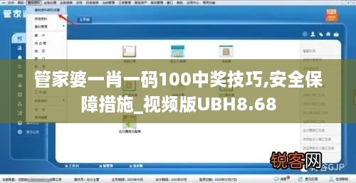 管家婆一肖一码100中奖技巧,安全保障措施_视频版UBH8.68