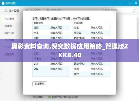 奥彩资料查询,深究数据应用策略_管理版ZKK8.40