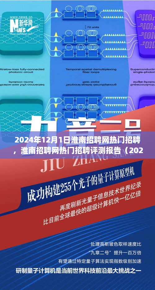 淮南招聘网热门招聘评测报告（附最新职位推荐）