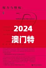 2024澳门特马335期开什么,社会责任实施_FVC35.838配送版