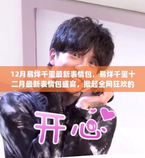 易烊千玺