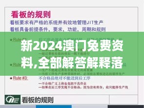 新2024澳门兔费资料,全部解答解释落实_娱乐版89.791-1