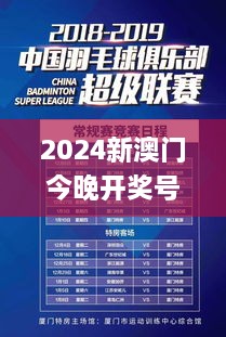 2024新澳门今晚开奖号码揭晓,深入数据策略解析_7DM11.579-9