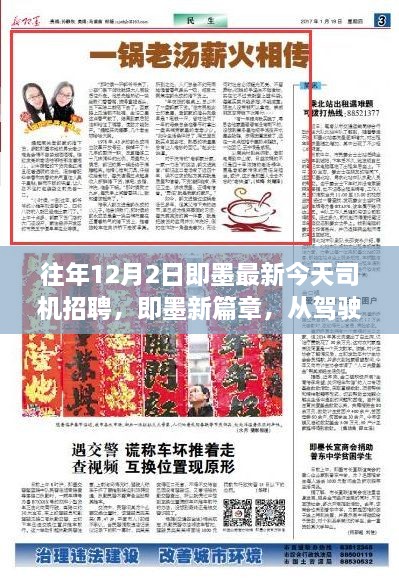 即墨最新司机招聘启航，驾驶启程，学习成就自信之旅