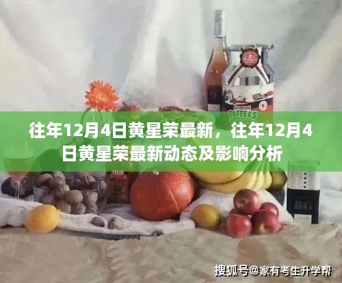 往年12月4日