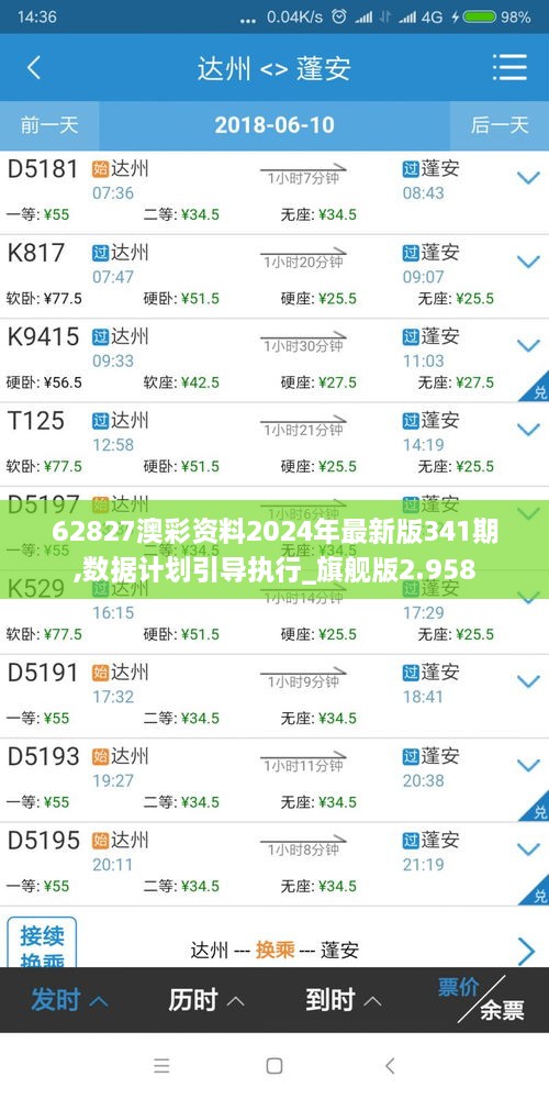 62827澳彩资料2024年最新版341期,数据计划引导执行_旗舰版2.958