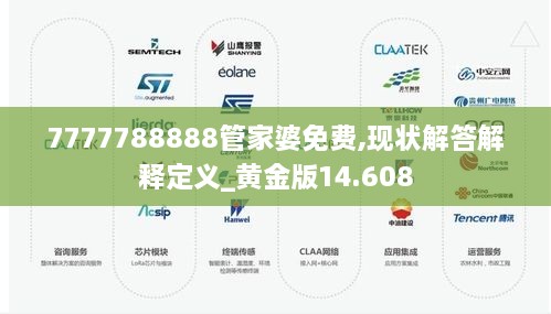 7777788888管家婆免费,现状解答解释定义_黄金版14.608