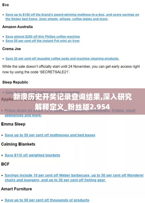 新澳历史开奖记录查询结果,深入研究解释定义_粉丝版2.954