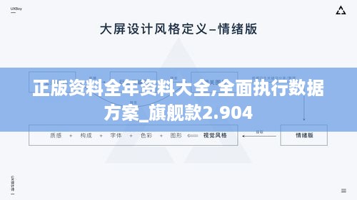 正版资料全年资料大全,全面执行数据方案_旗舰款2.904