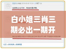 白小姐三肖三期必出一期开奖百度,实证解答解释定义_The5.662