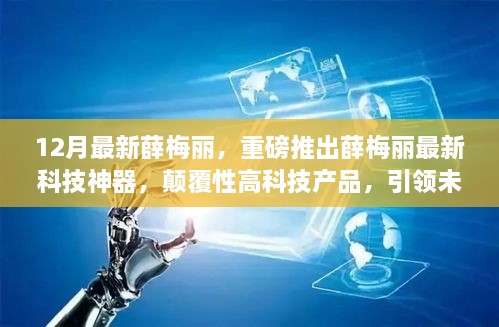 未来生活新潮流
