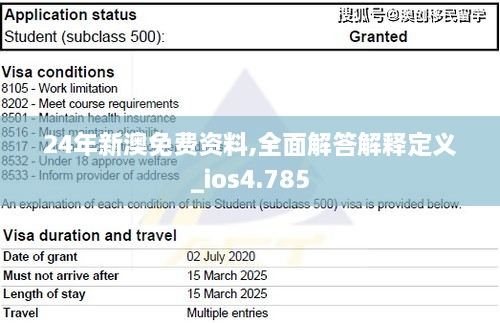 24年新澳免费资料,全面解答解释定义_ios4.785