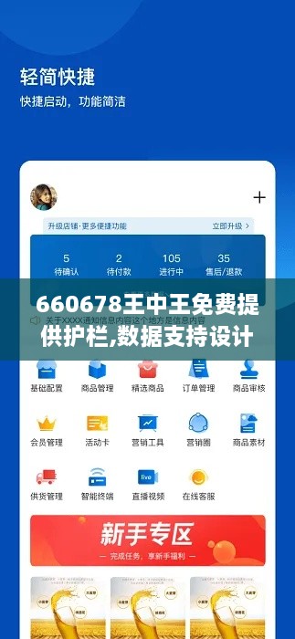 660678王中王免费提供护栏,数据支持设计计划_定制版1.441