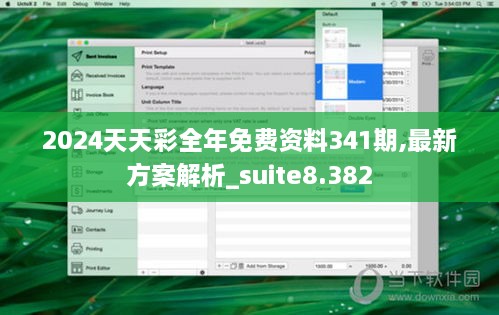 2024天天彩全年免费资料341期,最新方案解析_suite8.382