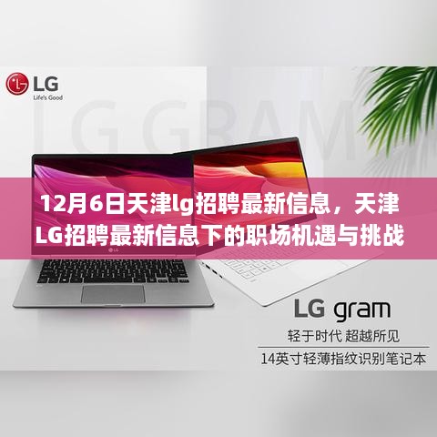 职场机遇与挑战