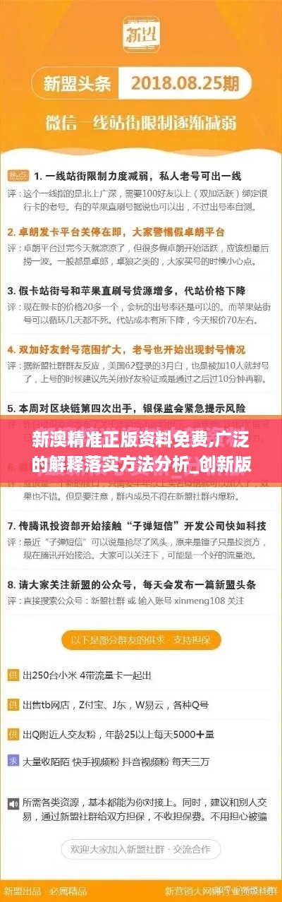 新澳精准正版资料免费,广泛的解释落实方法分析_创新版7.544