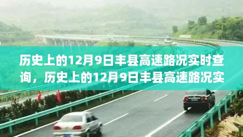 历史上的12月9日 第2页