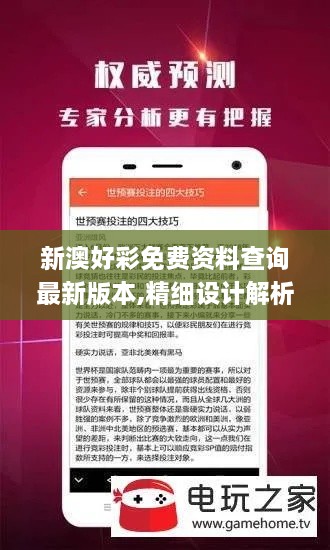 新澳好彩免费资料查询最新版本,精细设计解析策略_FT4.876